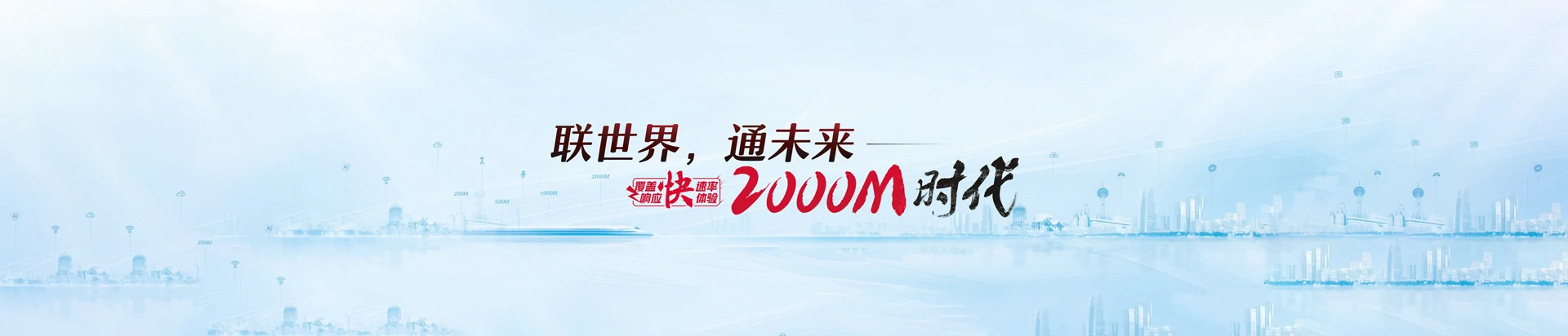 安多县联通宽带